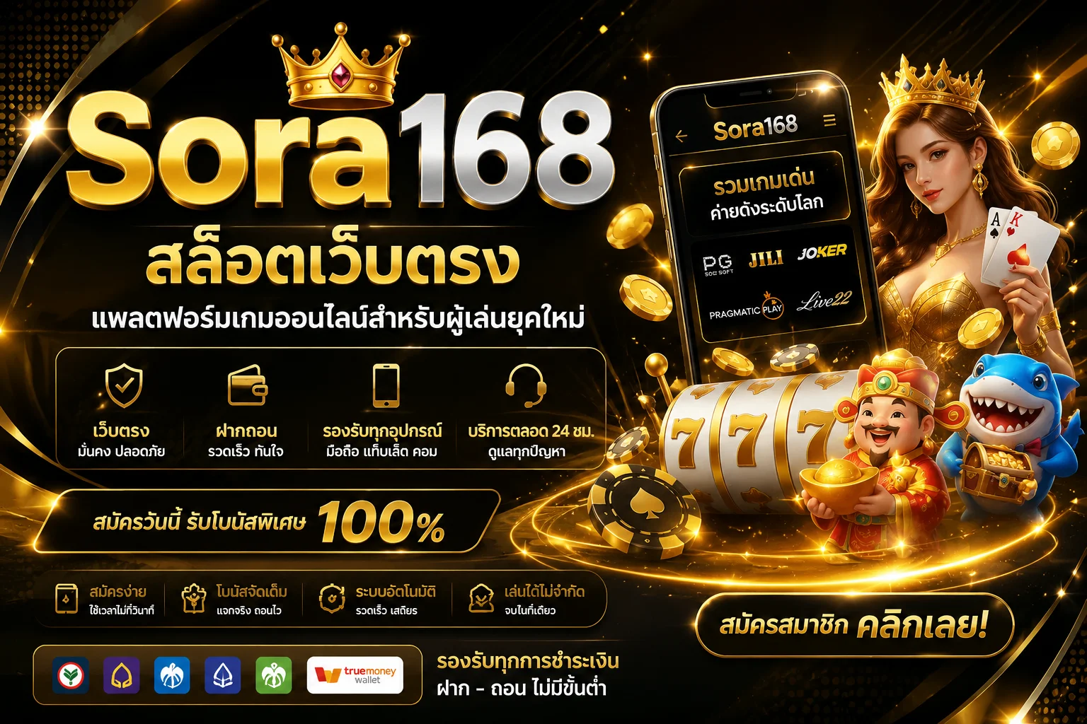 Sora168 สล็อตเว็บตรง แพลตฟอร์มเกมออนไลน์สำหรับผู้เล่นยุคใหม่